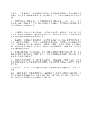 2024年寒假计划书范文