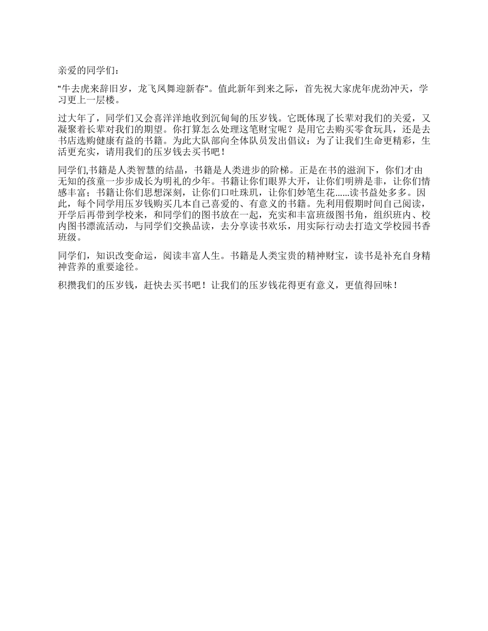 2024年寒假读书倡议书_第1页