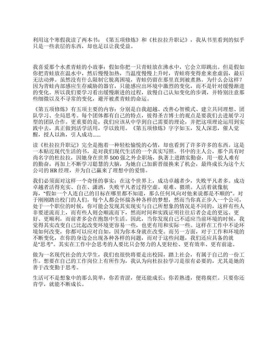 2024年寒假读书心得_第1页