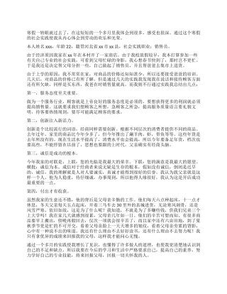 2024年寒假超市社会实践报告