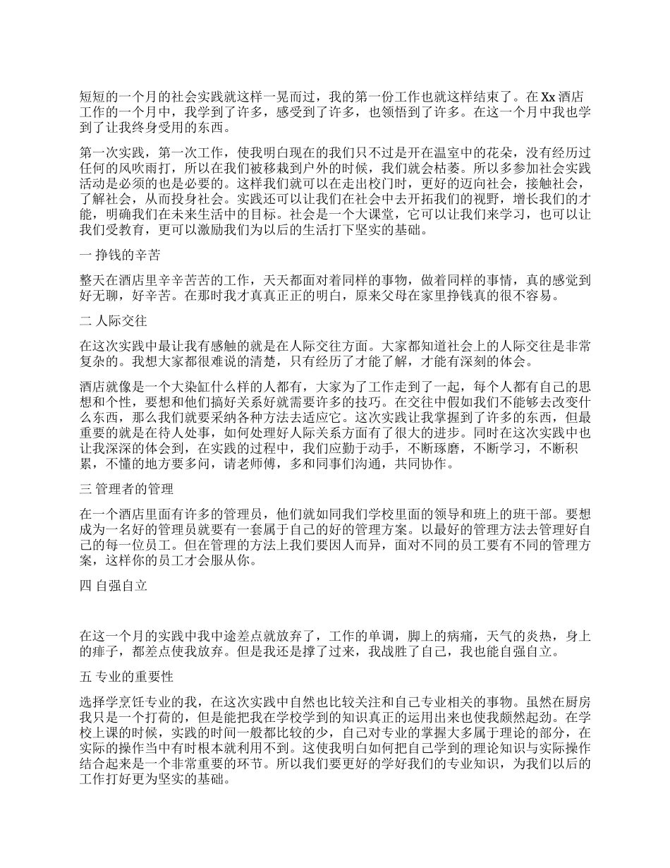 2024年寒假酒店实习工作报告_第1页