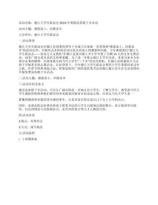 2024年寒假送春联下乡活动策划书