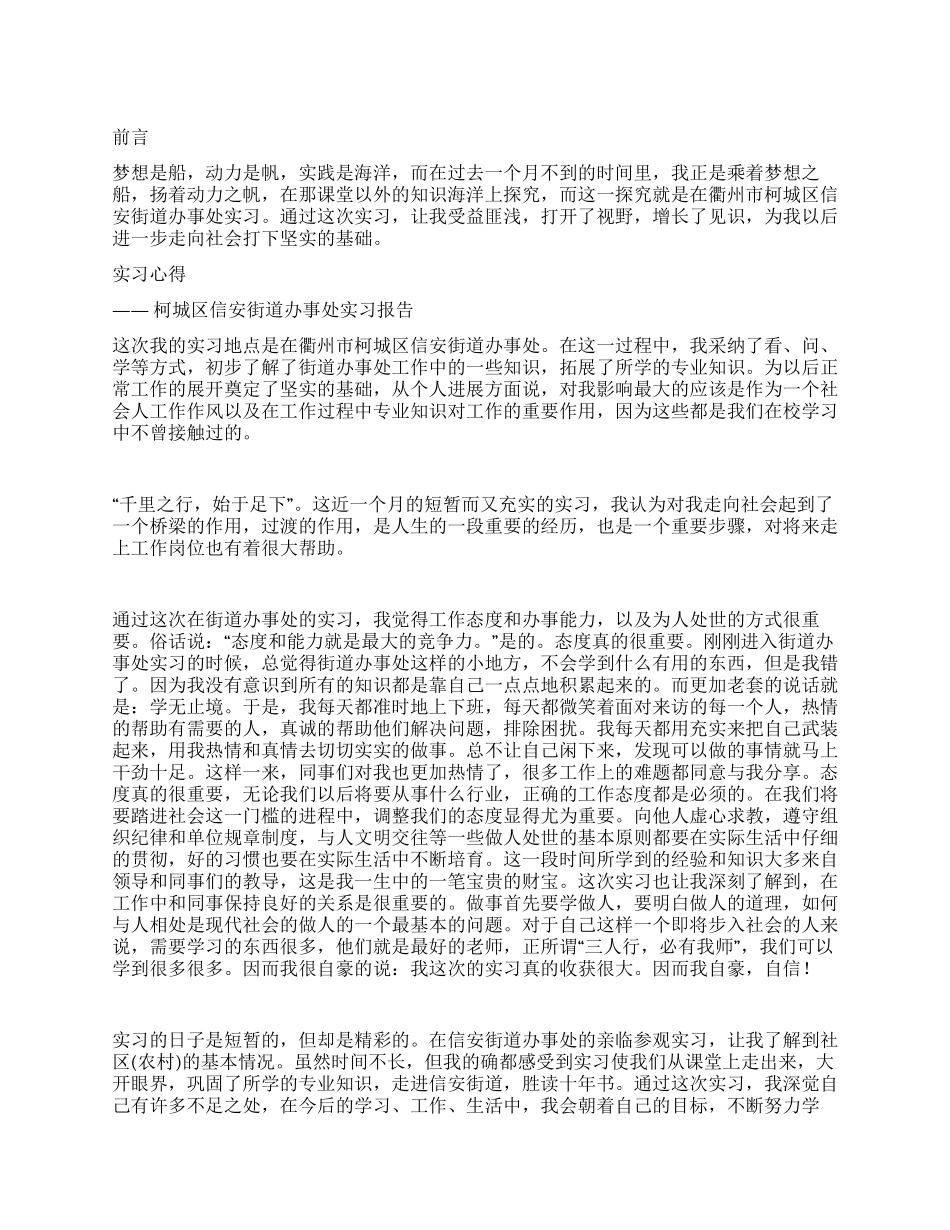 2024年寒假街道办事处实习总结报告_第1页