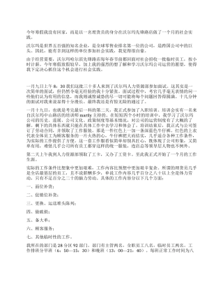 2024年寒假超市实践报告范文