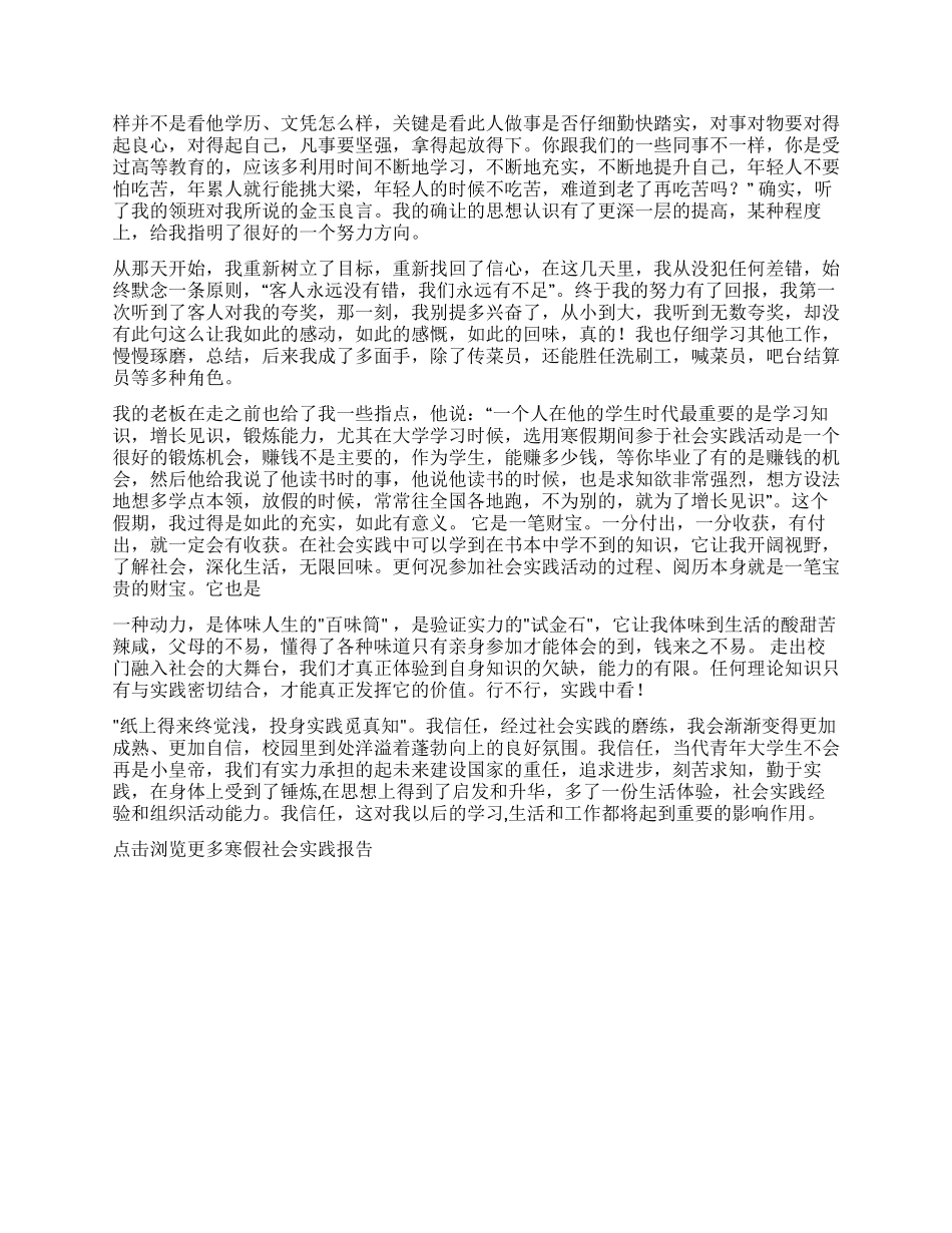 2024年寒假酒店社会实践报告_第2页