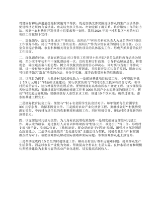 2024年对口帮扶工作意见