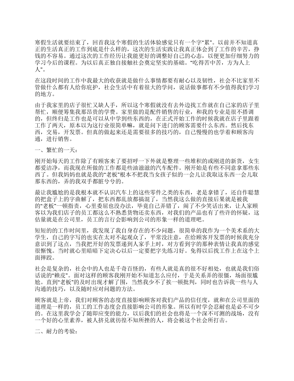 2024年寒假销售社会见习汇报_第1页