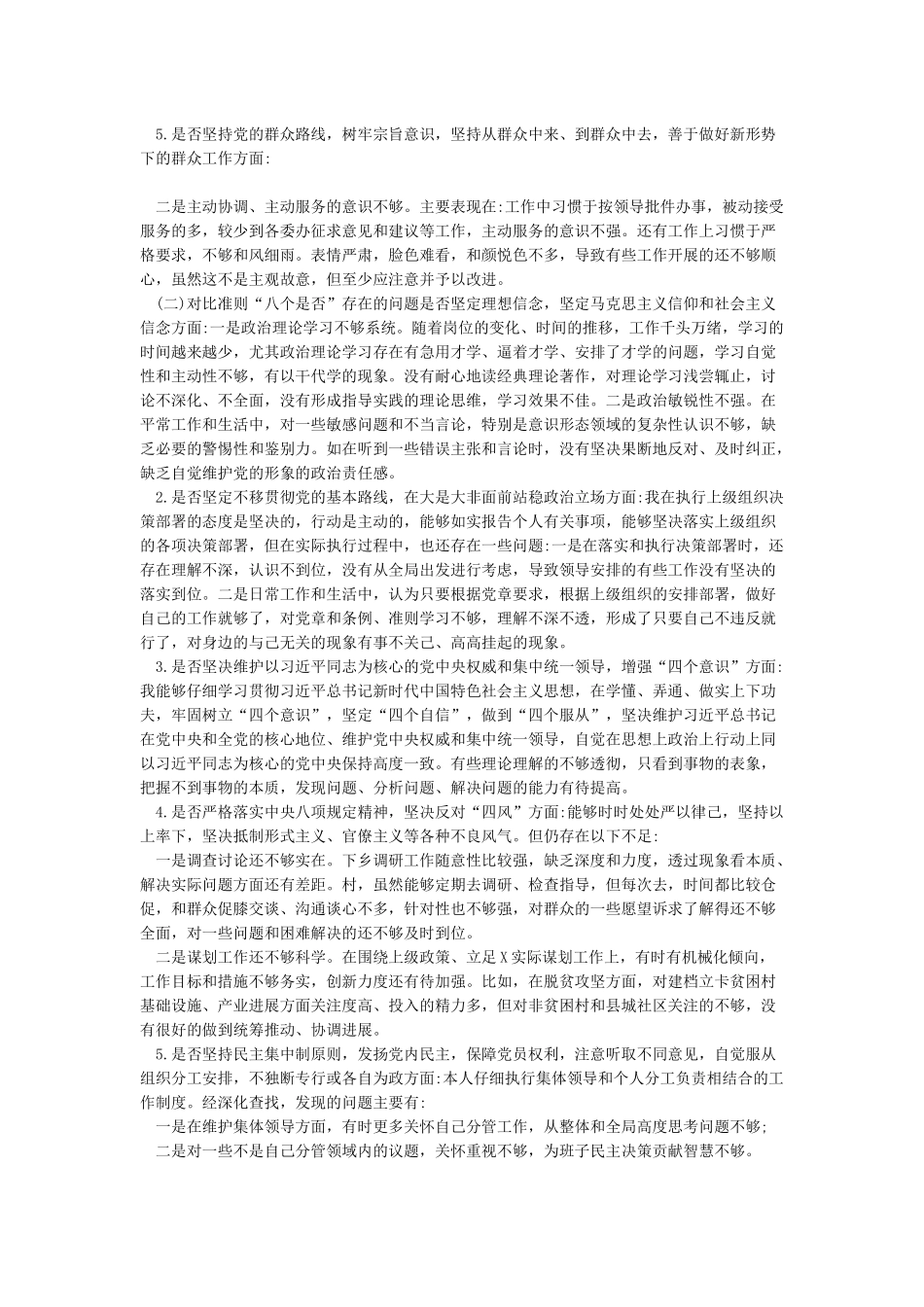 2024年对照党章党规十八个是否检视检查个人剖析材料_第2页