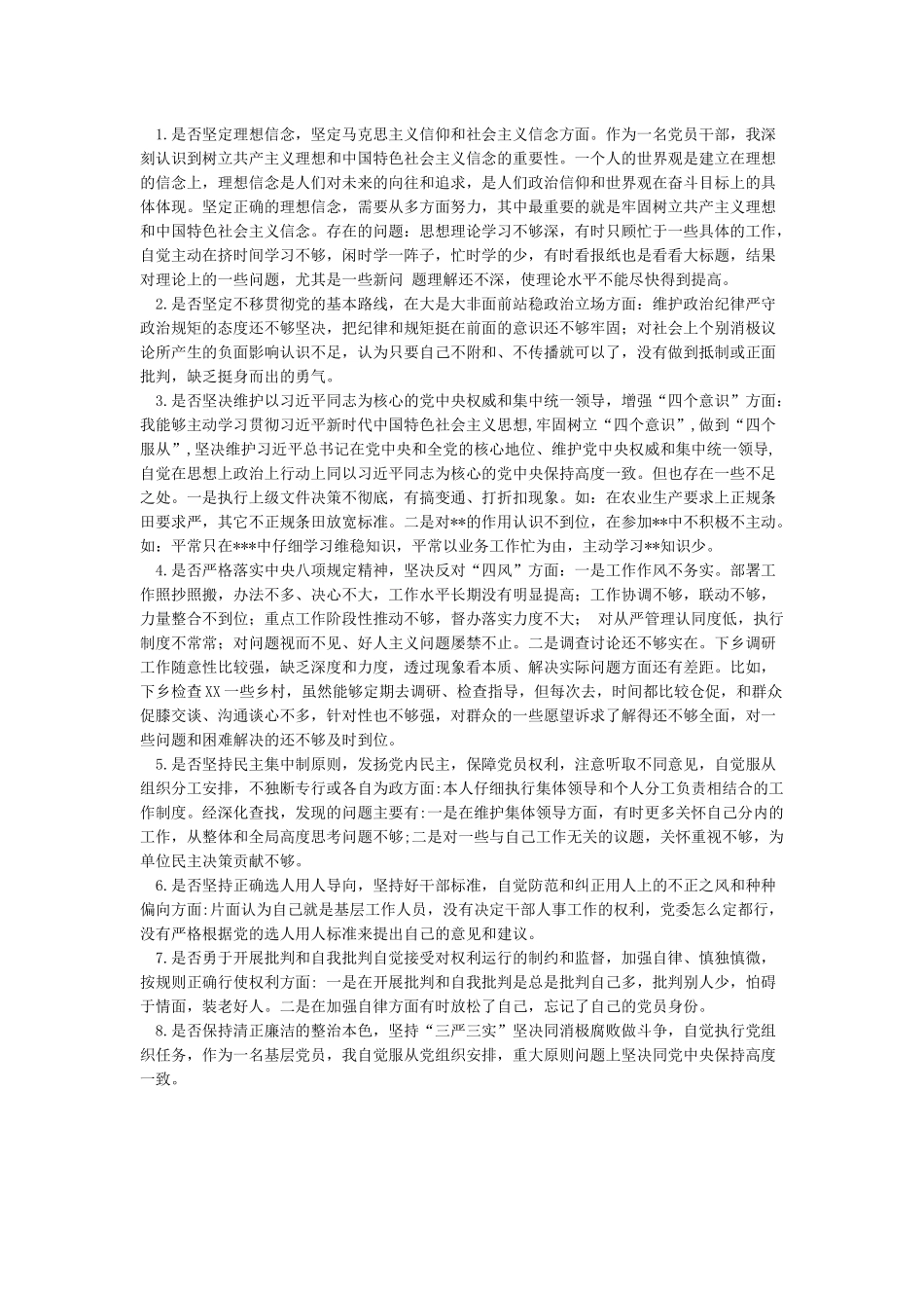 2024年对照党章党规找差距“十八个是否”个人剖析材料_第2页