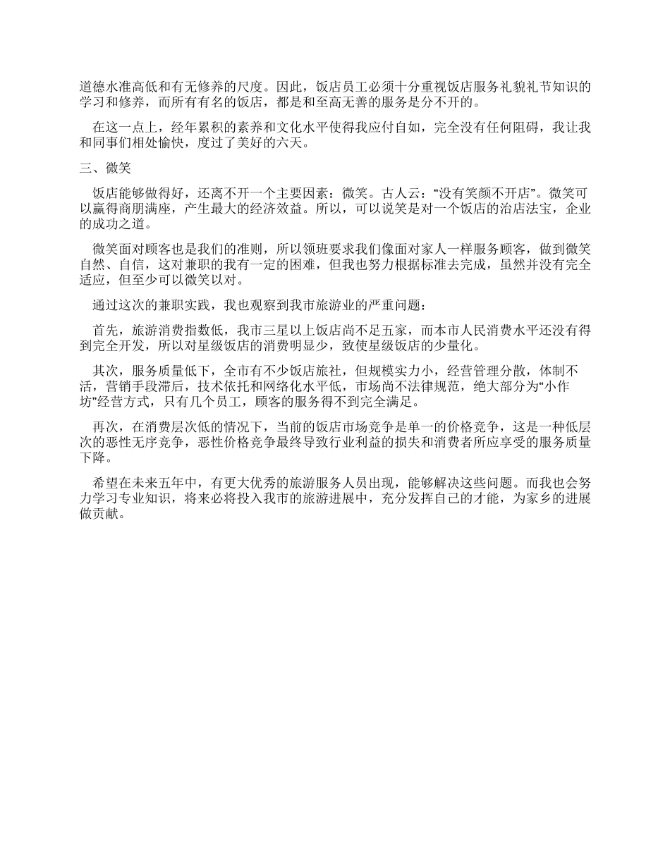 2024年寒假饭店实践报告_第2页