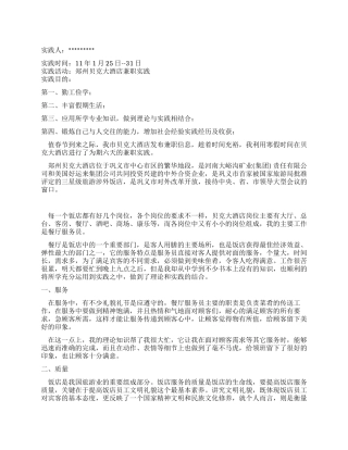 2024年寒假饭店实践报告