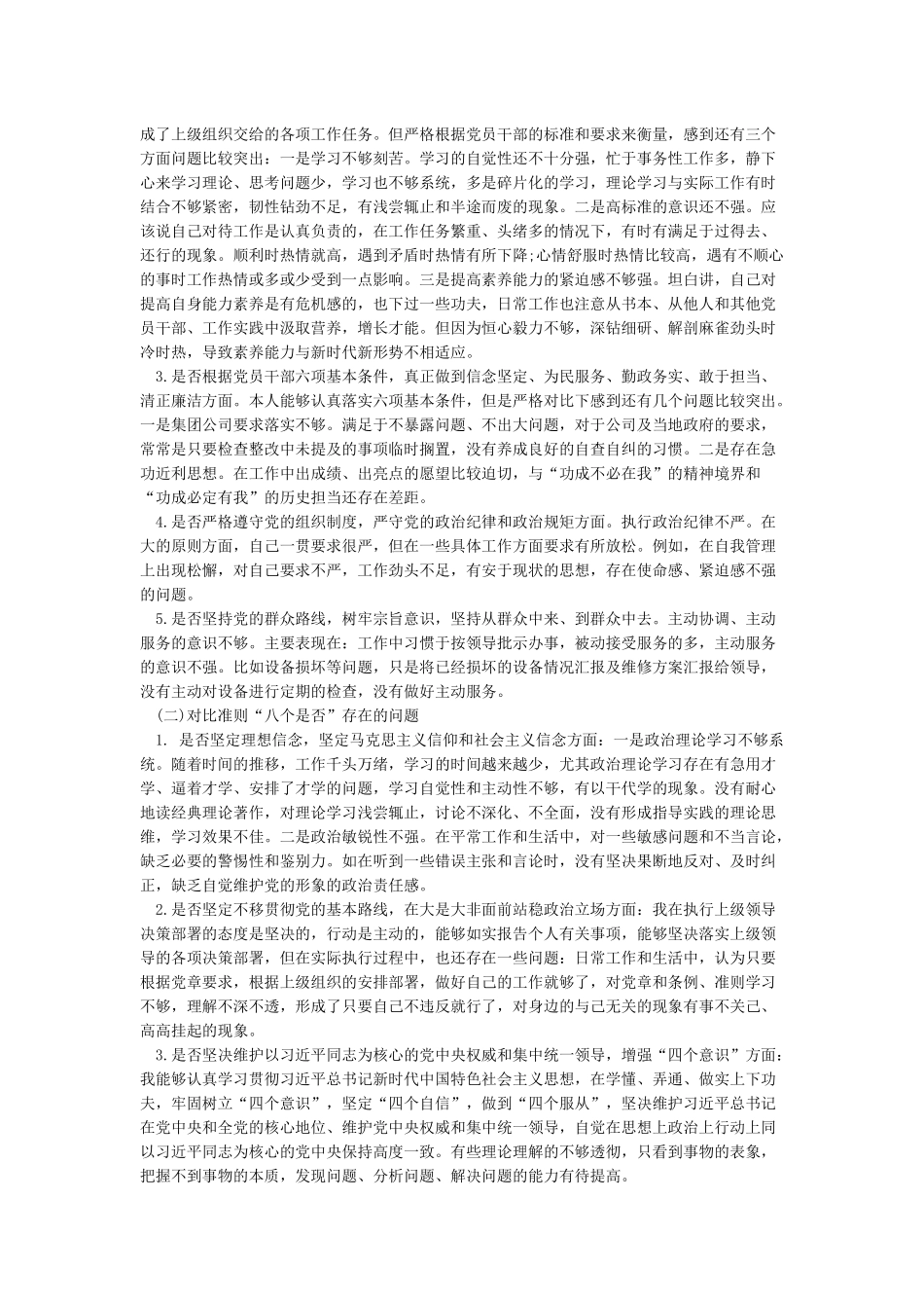 2024年对照党章党规找差距个人剖析材料合集_第3页