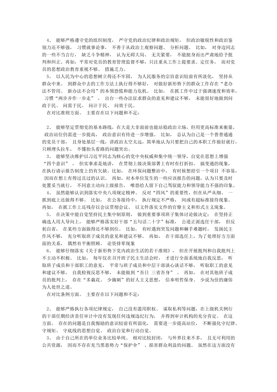 2024年对照党章党规找差距党员个人检视剖析材料及整改措施_第2页