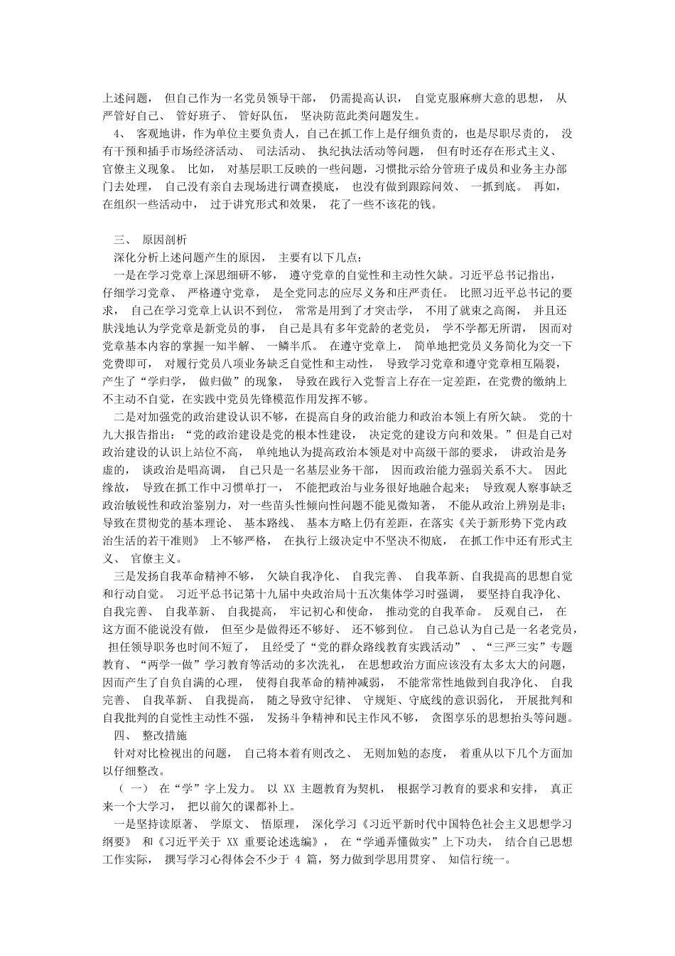 2024年对照党章党规找差距党员个人检视剖析材料及整改措施_第3页