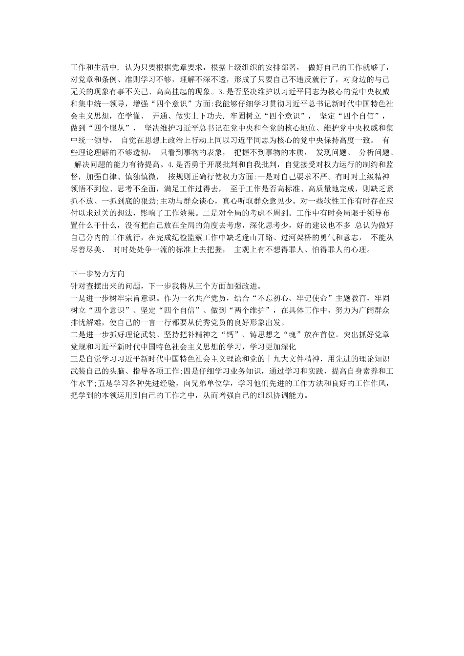 2024年对照党章党规找差异个人镶嵌材料2000字范文_第2页