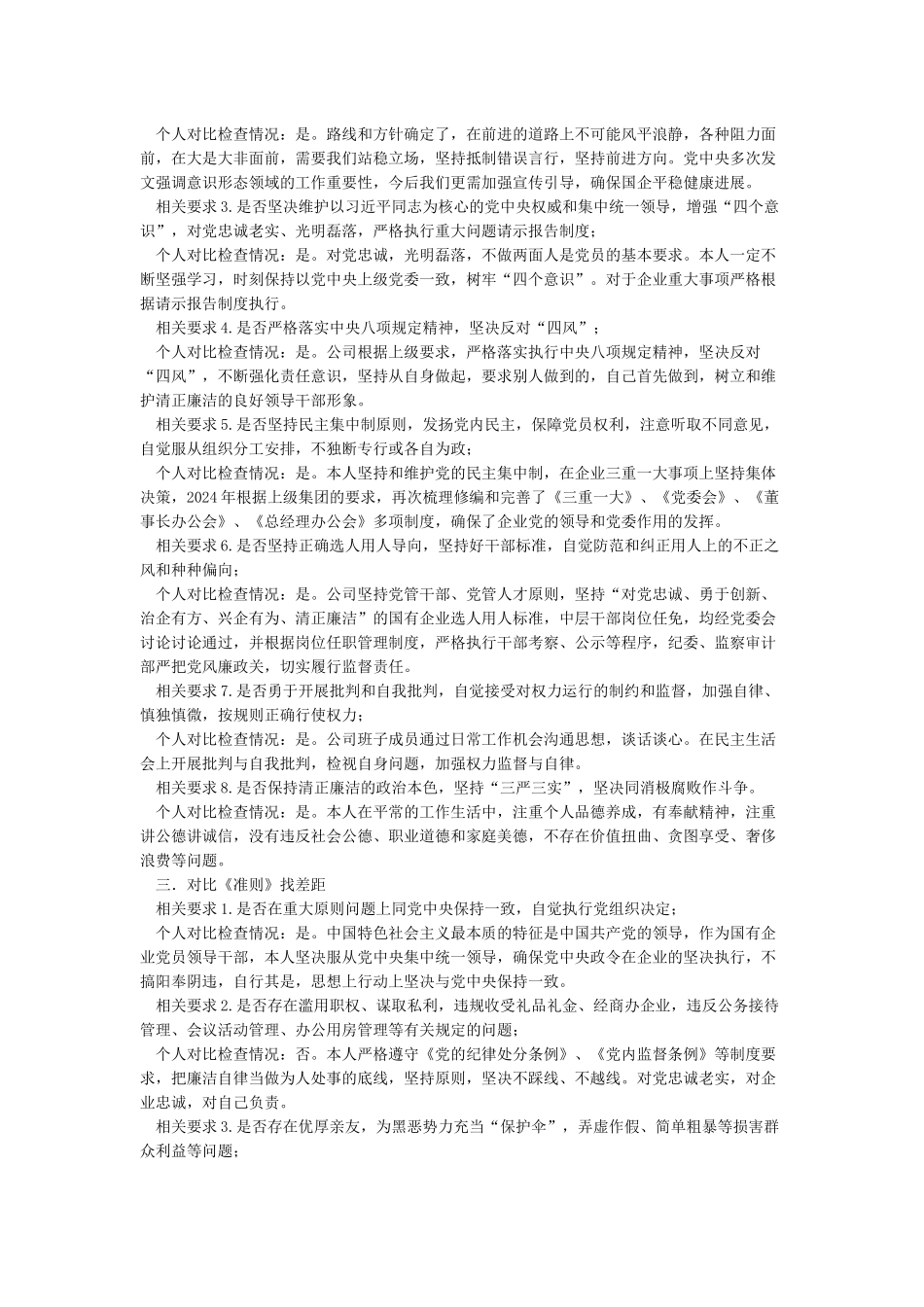 2024年对照党章党规找差距会议记录工作总结情况汇报_第2页