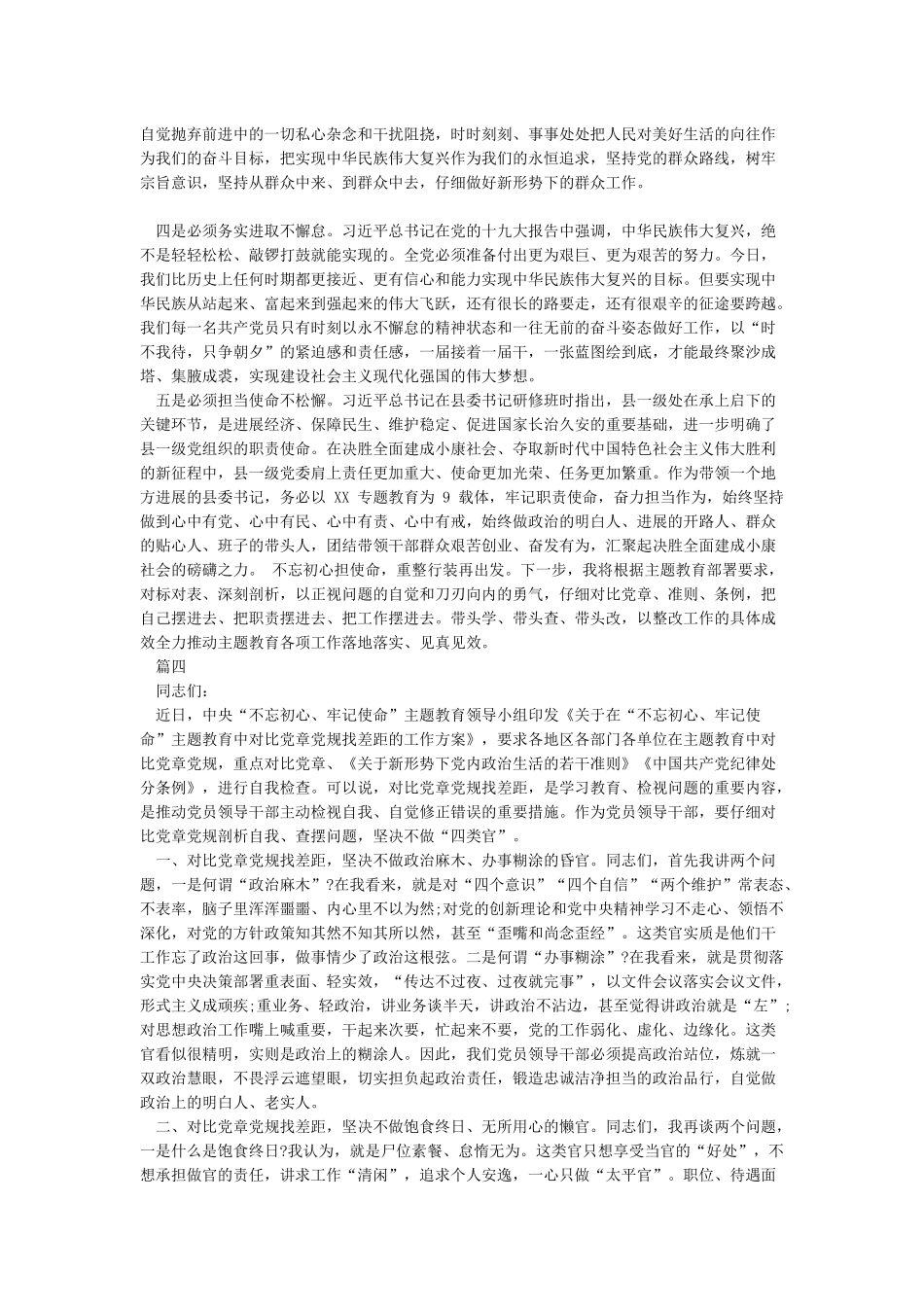 2024年对照党章党规找差距研讨交流发言稿4篇_第3页