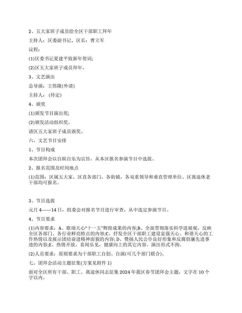 2024年小区春节团拜会方案_第2页