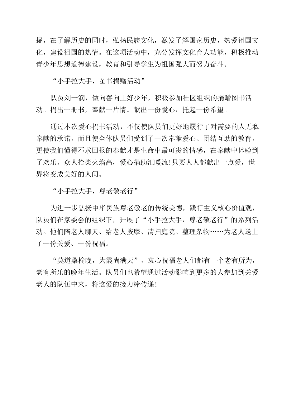 2024年小学“阳光暑假少先队活动总结范文_第2页