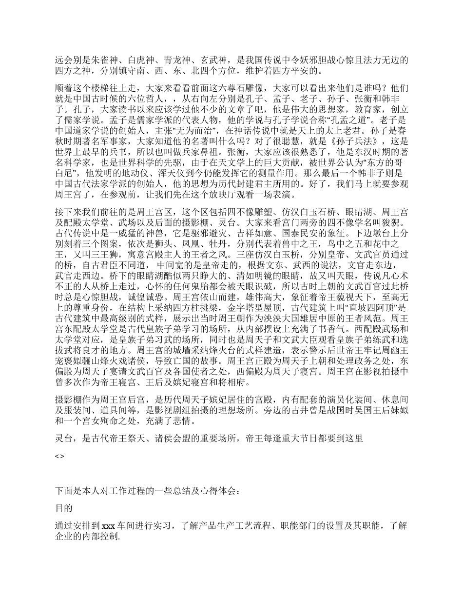 2024年导游实习总结及体会_第3页