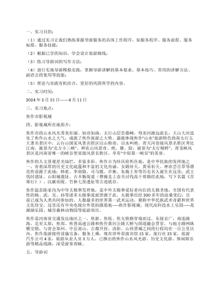 2024年导游实习总结及体会