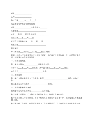 2024年导购员劳动合同范本