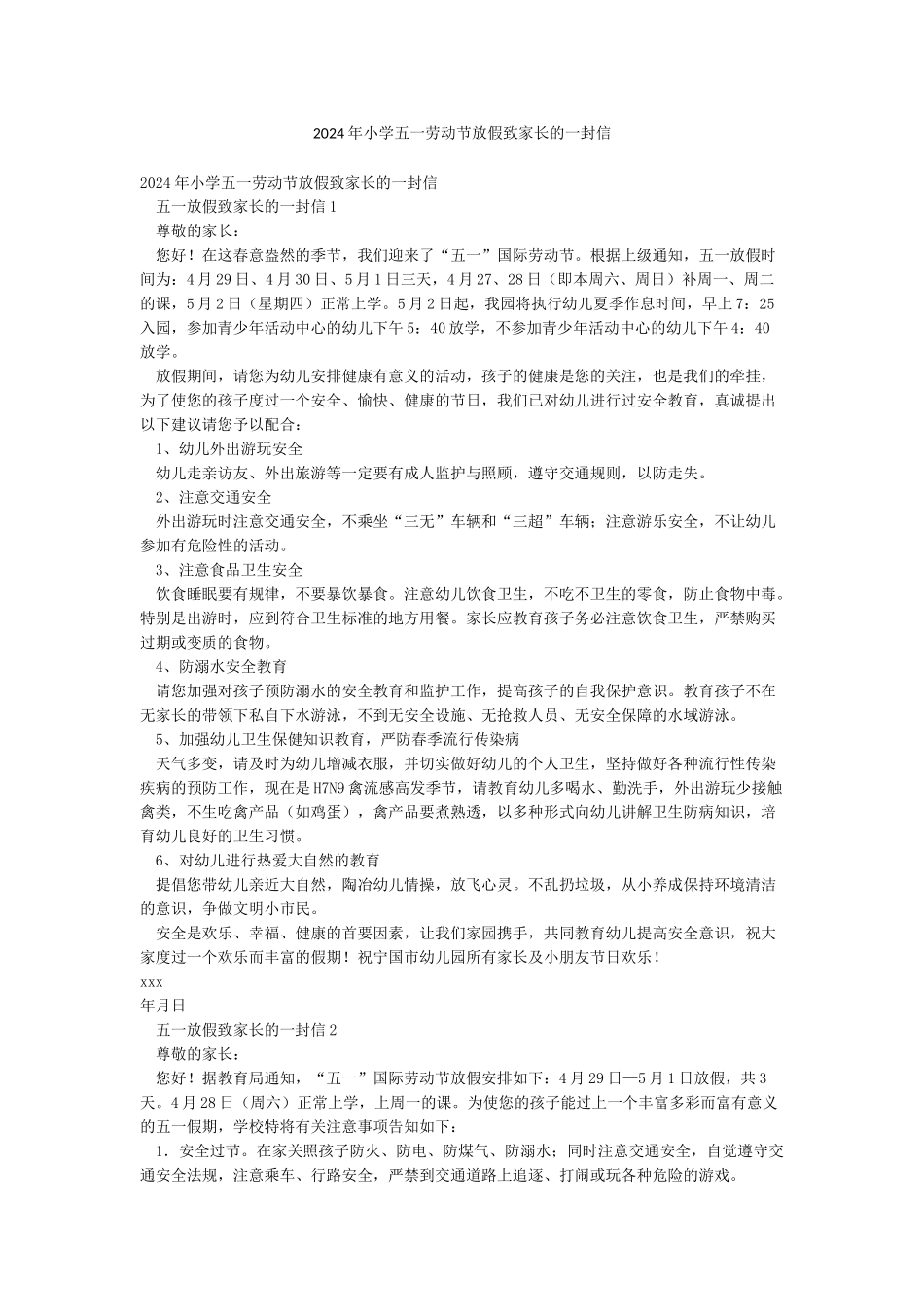 2024年小学五一劳动节放假致家长的一封信_第1页