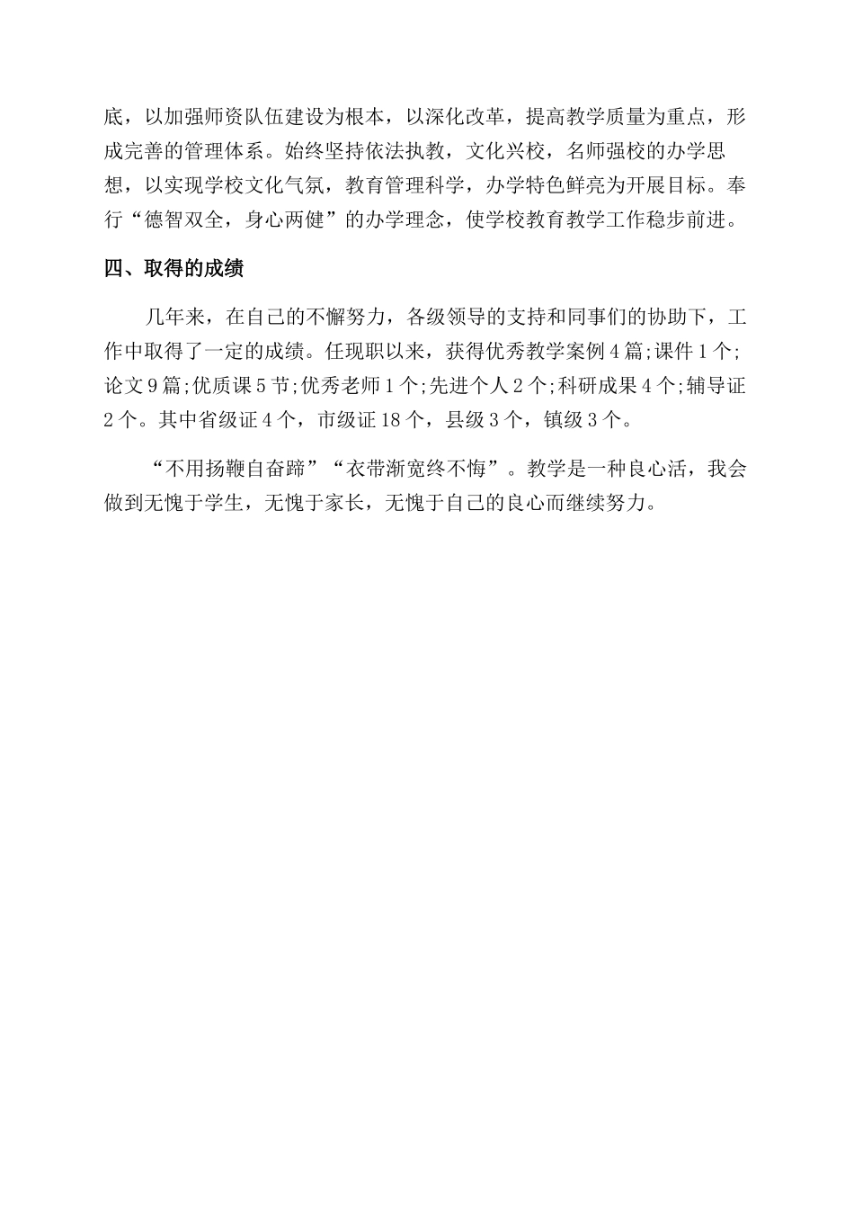 2024年小学一级教师上半年述职报告范文_第2页
