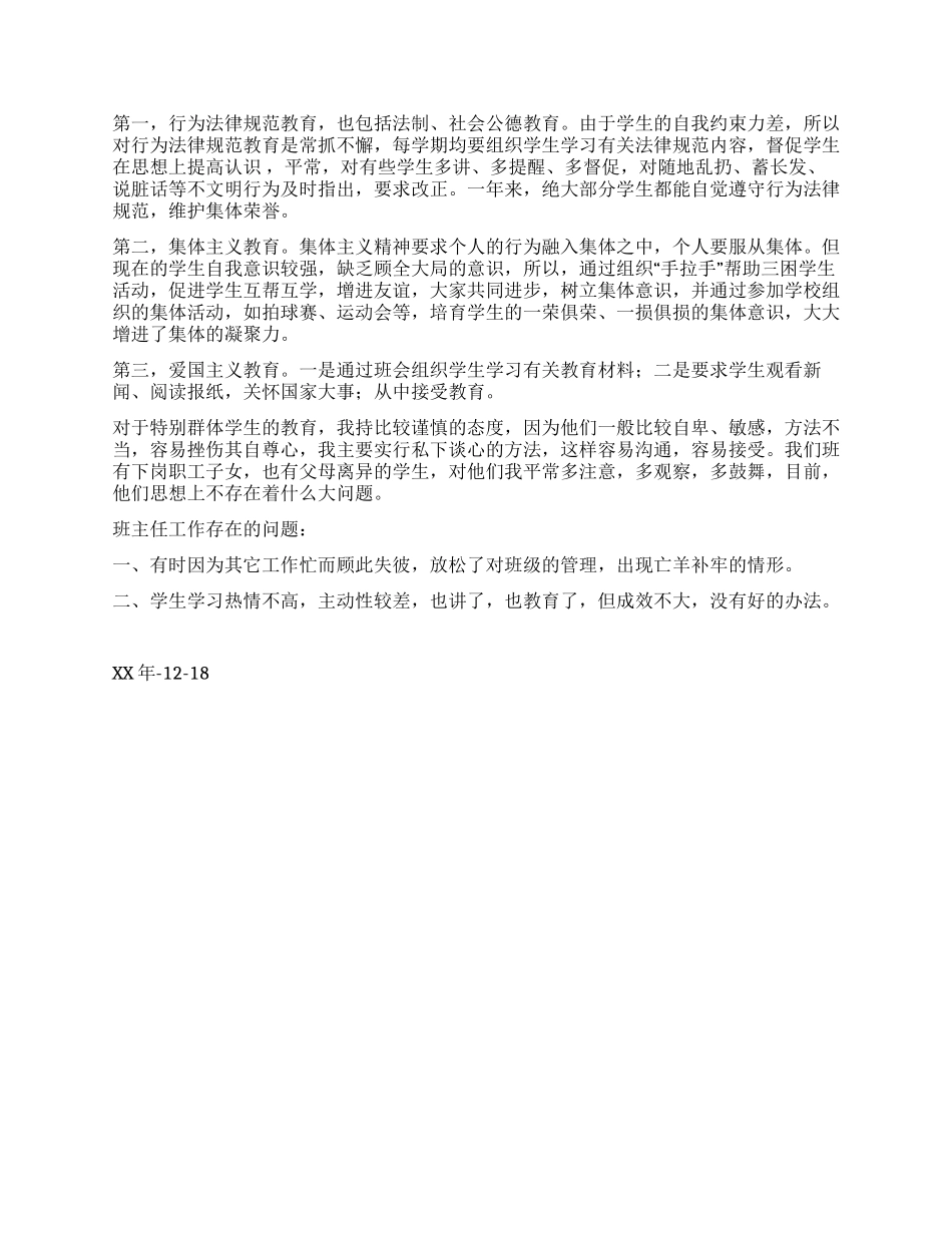 2024年小学信息技术课教师工作总结_第2页