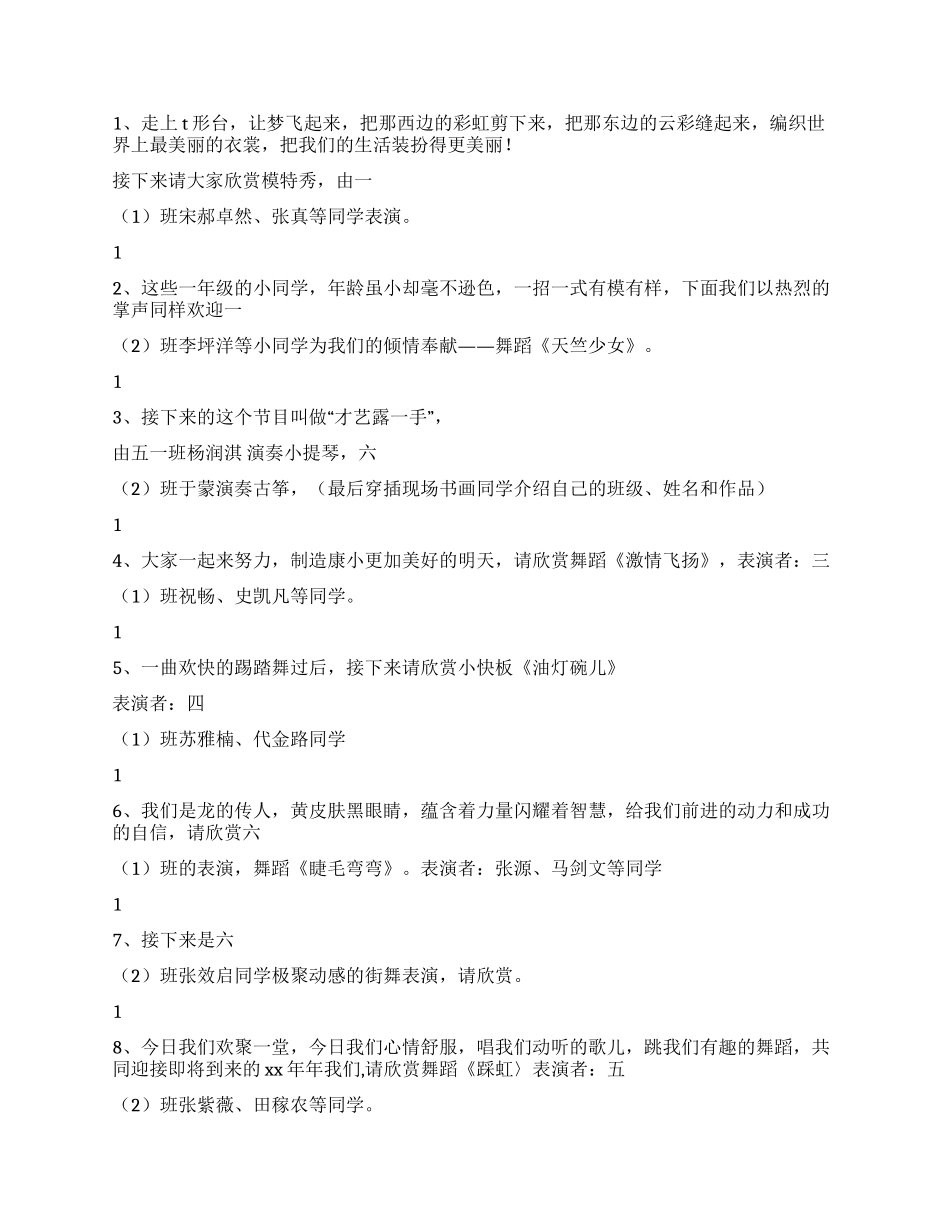 2024年小学元旦汇演节目串词_第2页