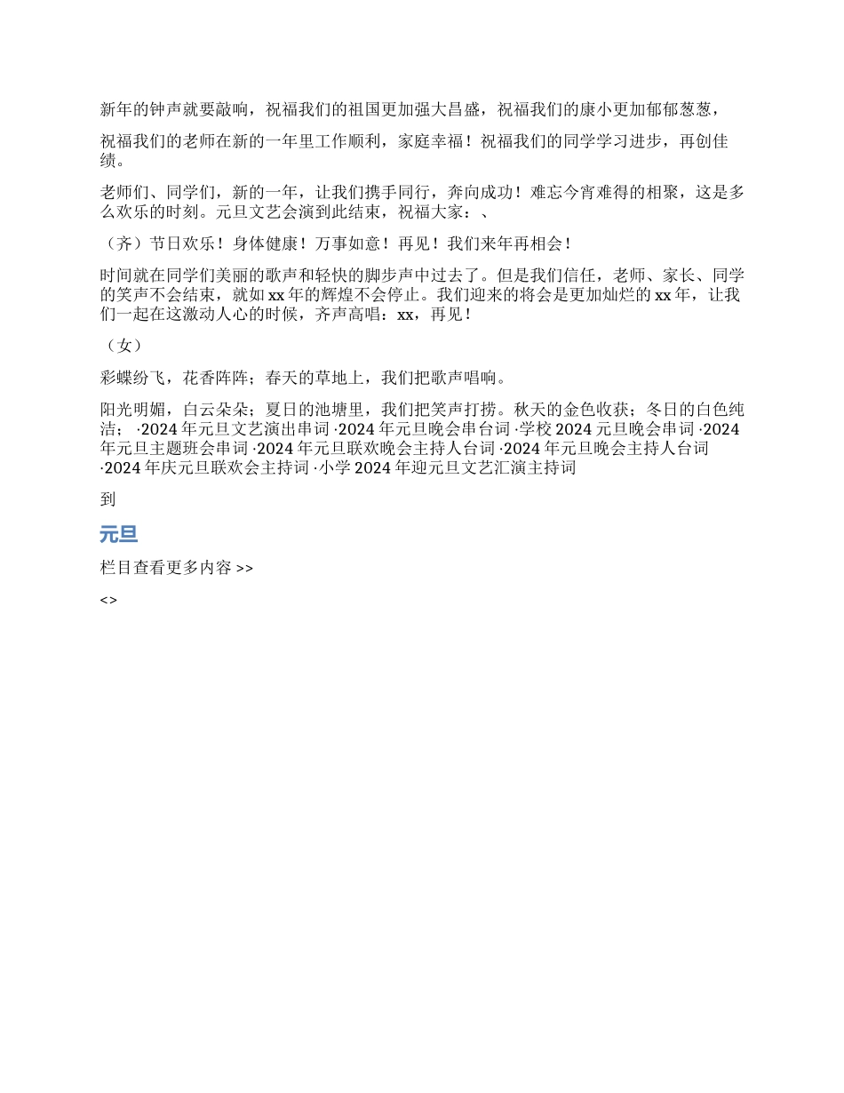 2024年小学元旦汇演节目串词_第3页