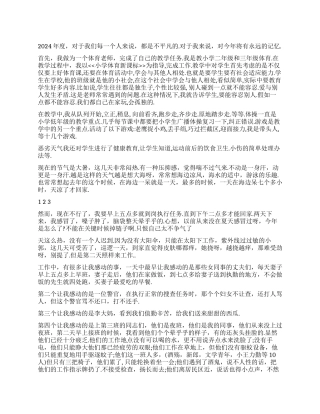 2024年小学体育教师年终工作总结