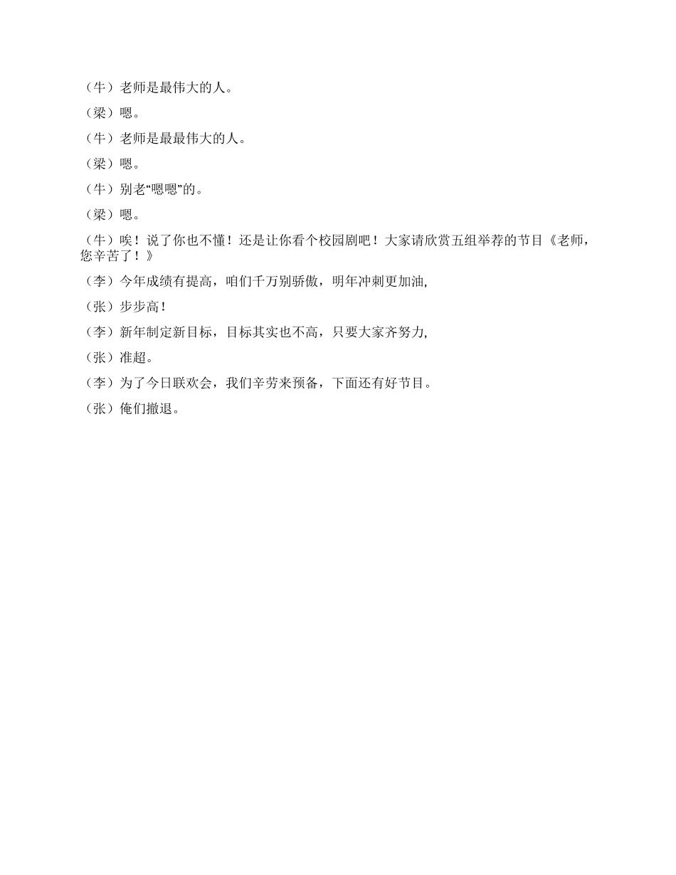 2024年小学元旦联欢会主持稿_第2页