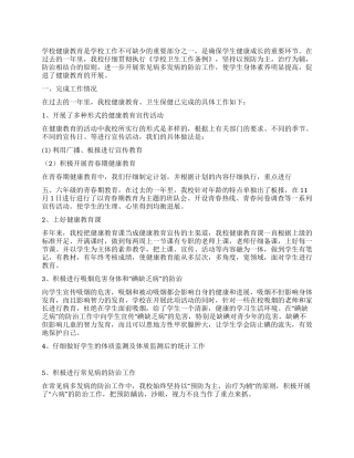 2024年小学健康教育工作总结