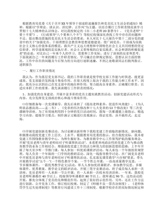 2024年小学党支部书记述职述廉报告