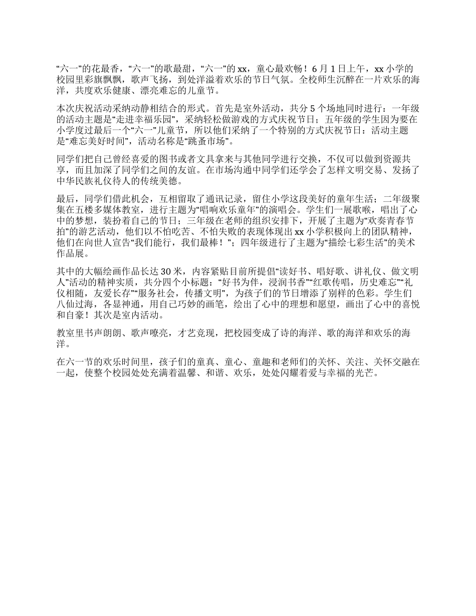2024年小学六一儿童节活动总结_第1页