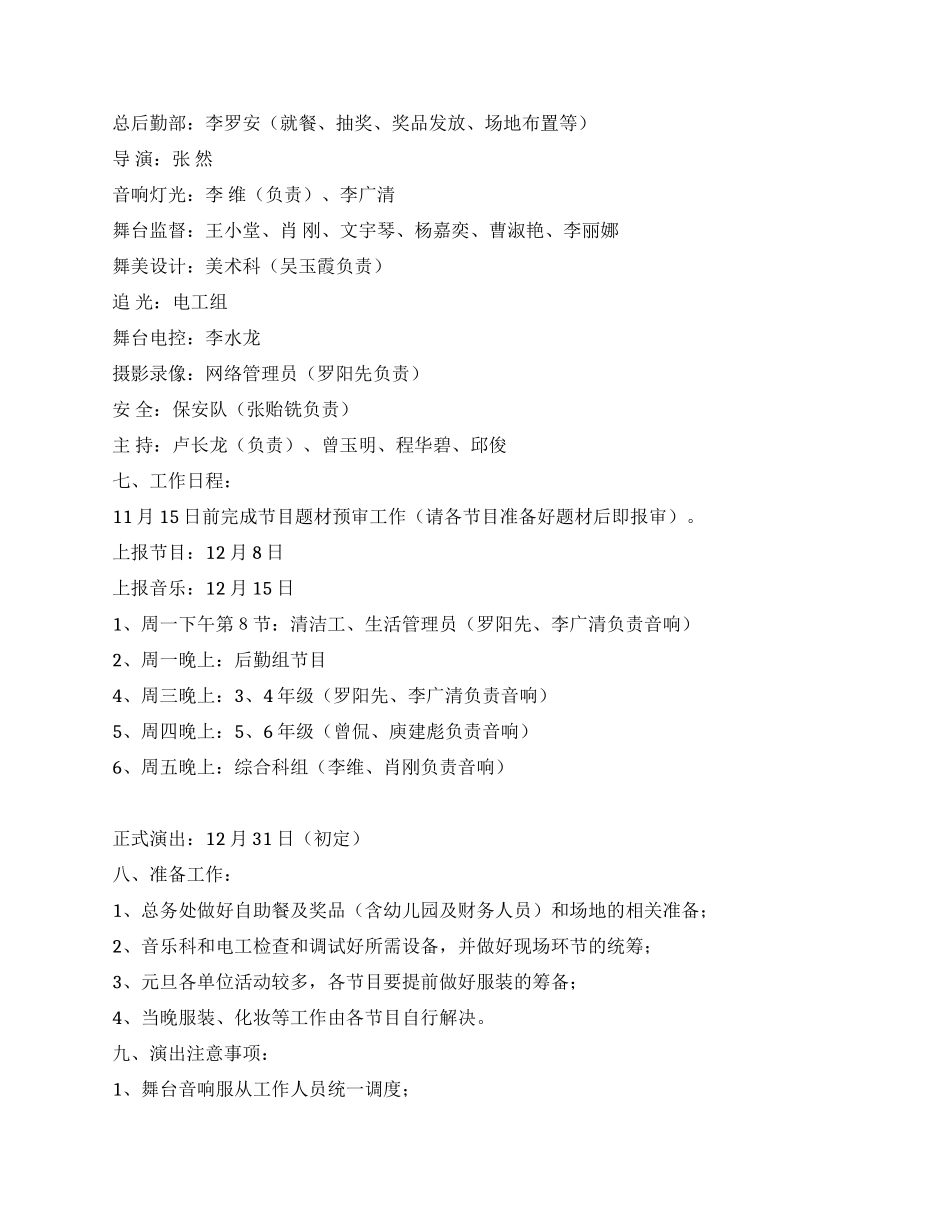 2024年小学元旦教职工文艺晚会活动策划方案_第2页