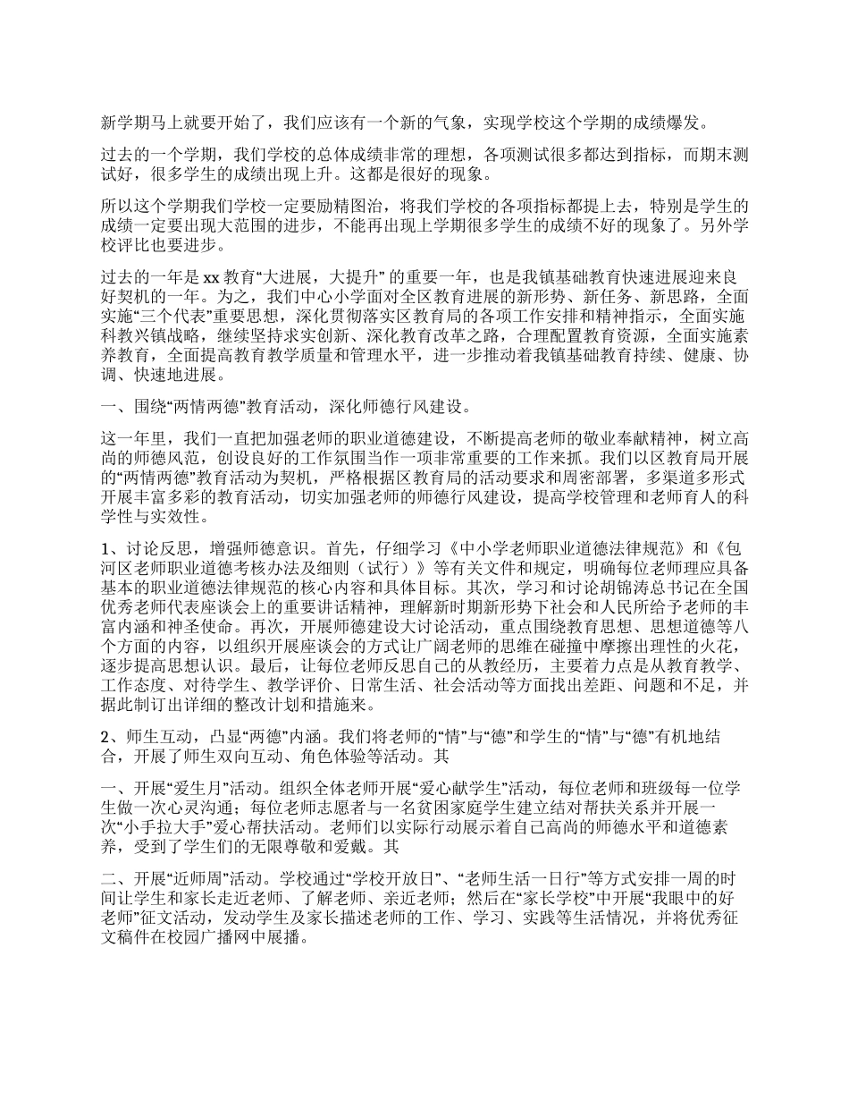 2024年小学全年发展工作总结_第1页