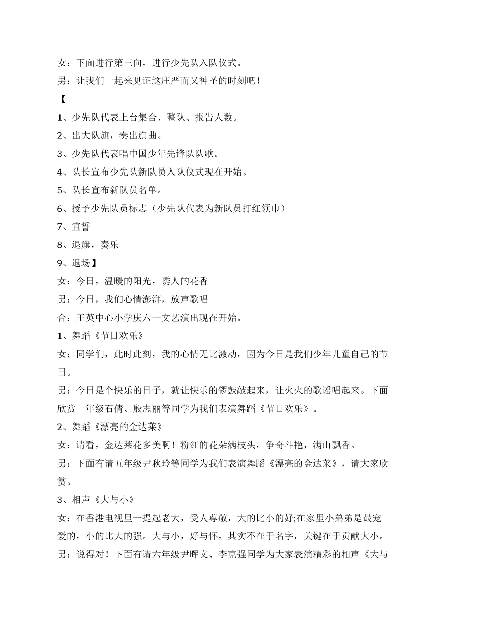 2024年小学六一儿童节主持词_第2页