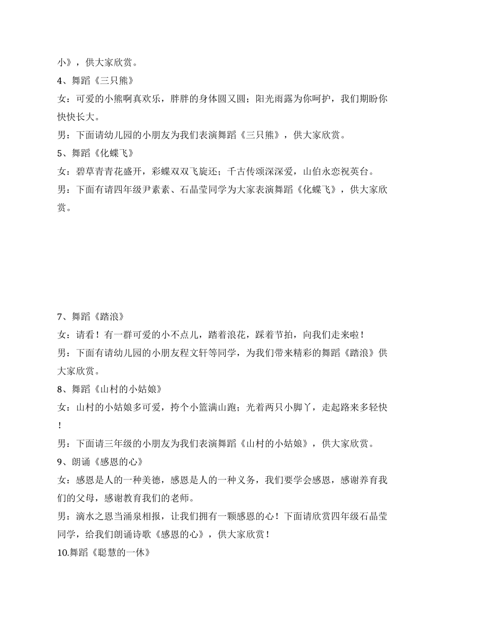 2024年小学六一儿童节主持词_第3页