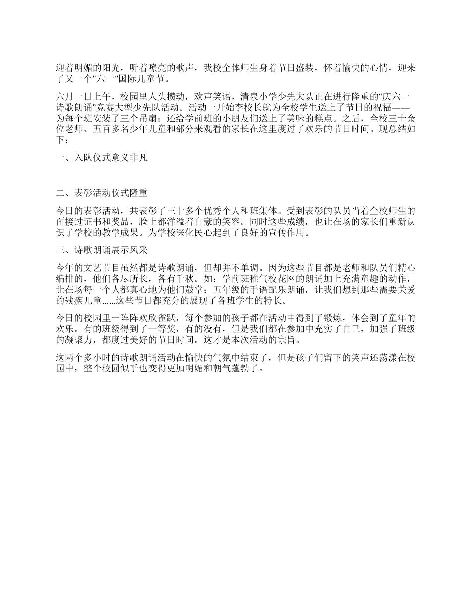 2024年小学六一活动总结_第1页