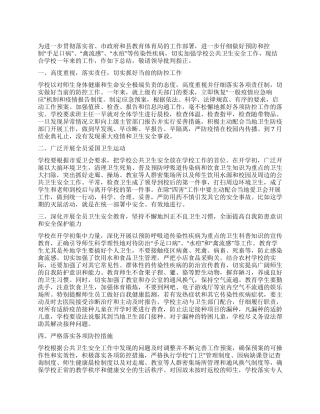 2024年小学公共卫生安全工作总结