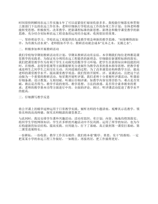 2024年小学农远工程教研工作总结