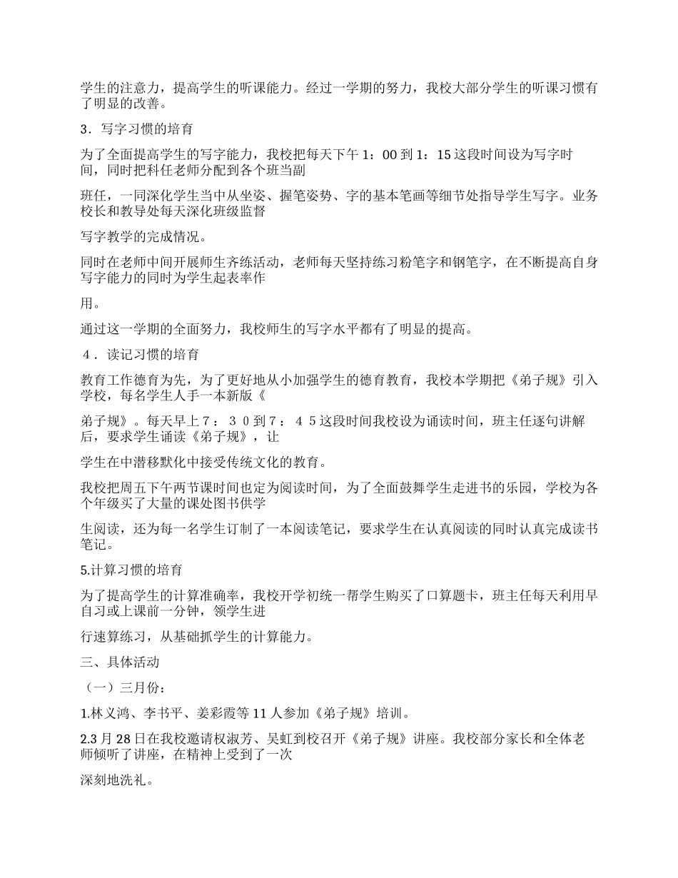 2024年小学养成教育工作总结_第2页