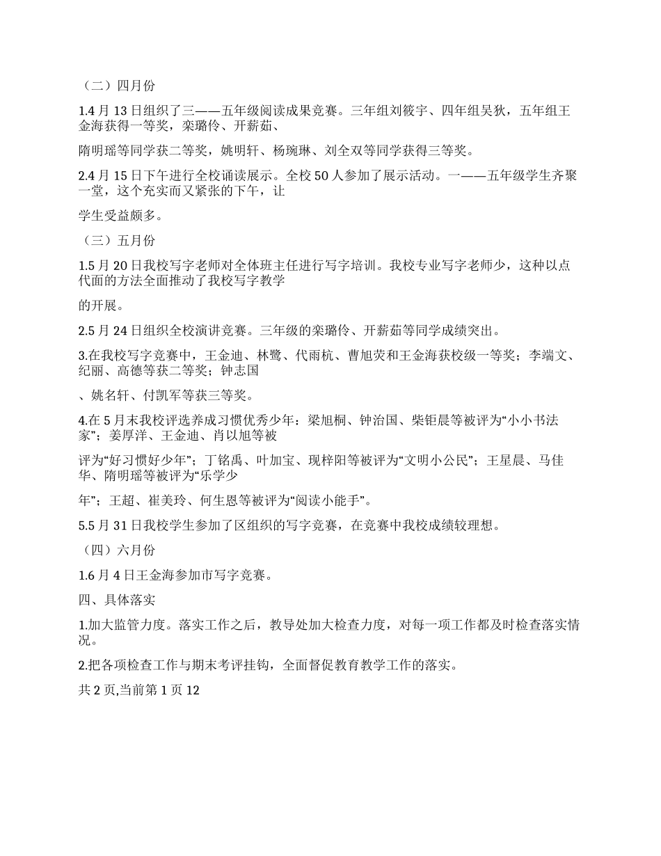 2024年小学养成教育工作总结_第3页