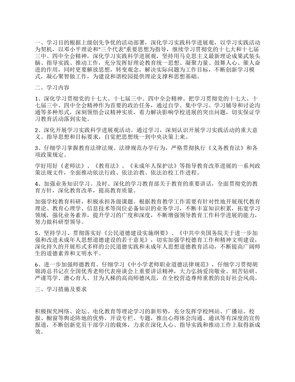 2024年小学创先争优学习计划_第1页