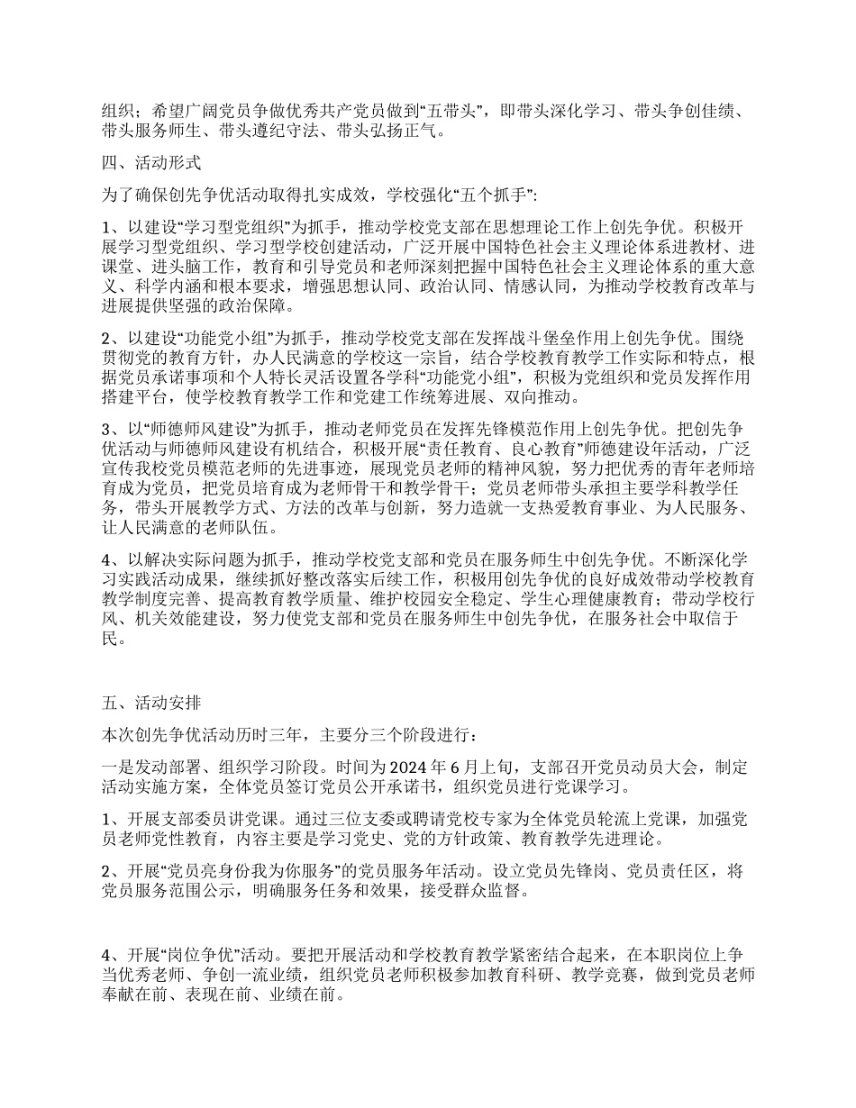 2024年小学创先争优实施办法_第2页