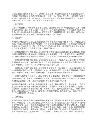 2024年小学创先争优实施办法