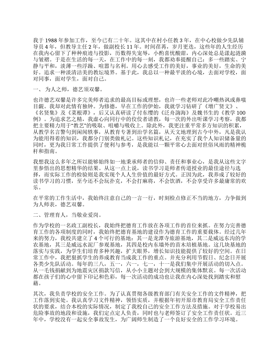 2024年小学副校长的述职报告_第1页