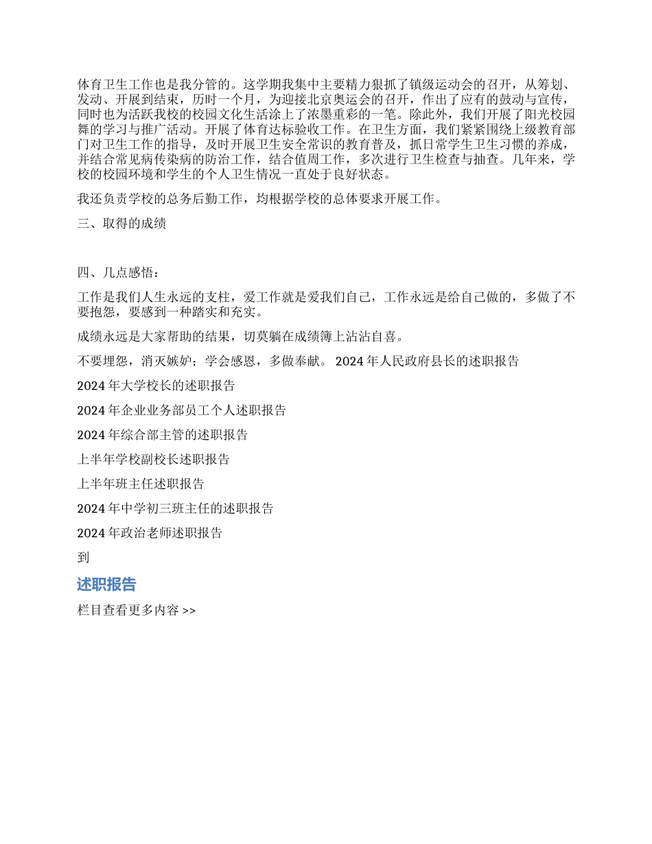 2024年小学副校长的述职报告_第2页